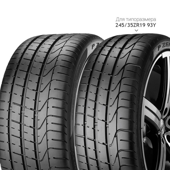 Шины Pirelli 255/40ZR19 96Y P Zero TL